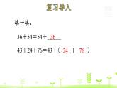 人教数学四年级下册第6单元小数的加法和减法6.4 整数加法运算定律推广到小数课件PPT