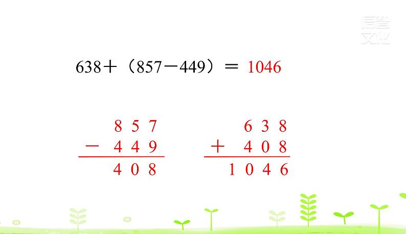 人教数学四年级下册第6单元小数的加法和减法6.3 小数加减混合运算课件PPT第4页