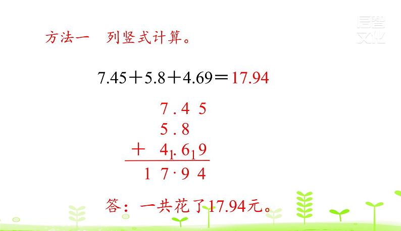 人教数学四年级下册第6单元小数的加法和减法6.3 小数加减混合运算课件PPT第6页