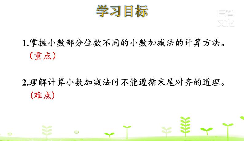 人教数学四年级下册第6单元小数的加法和减法6.2 小数加减法（2）课件PPT第2页