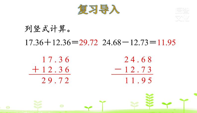 人教数学四年级下册第6单元小数的加法和减法6.2 小数加减法（2）课件PPT第3页