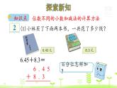 人教数学四年级下册第6单元小数的加法和减法6.2 小数加减法（2）课件PPT