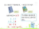 人教数学四年级下册第6单元小数的加法和减法6.2 小数加减法（2）课件PPT