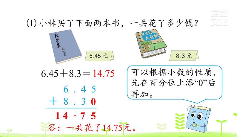 人教数学四年级下册第6单元小数的加法和减法6.2 小数加减法（2）课件PPT第5页