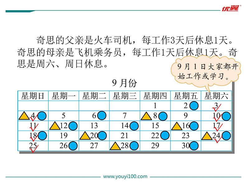 第3课时 时间与数学课件PPT02