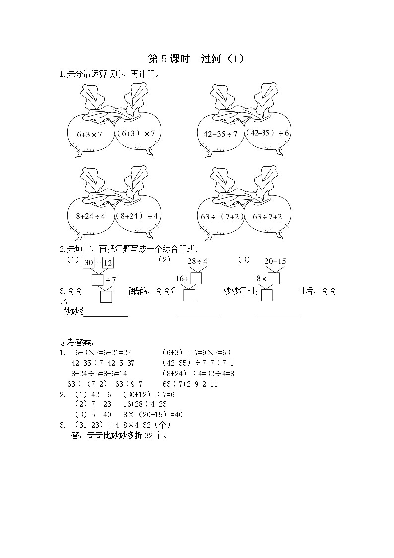 第5课时 过河（1）练习题01