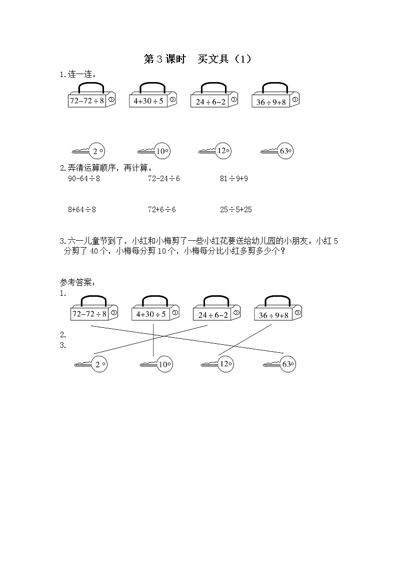 第3课时 买文具（1）练习题01