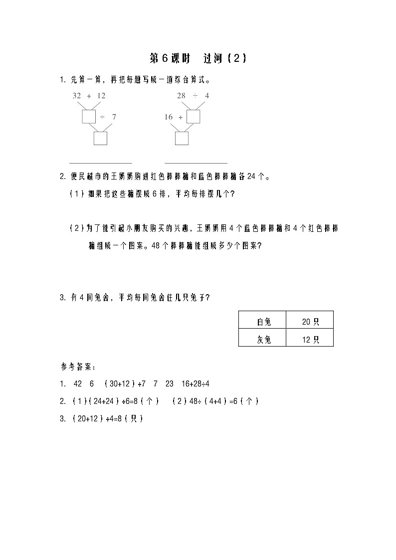 第6课时 过河（2）练习题01