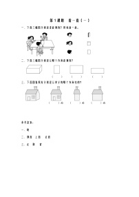 数学三年级上册二 观察物体1 看一看（一）第1课时课时作业