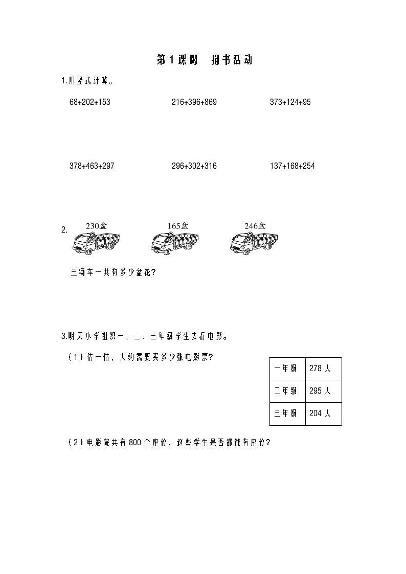 第1课时 捐书活动练习题01