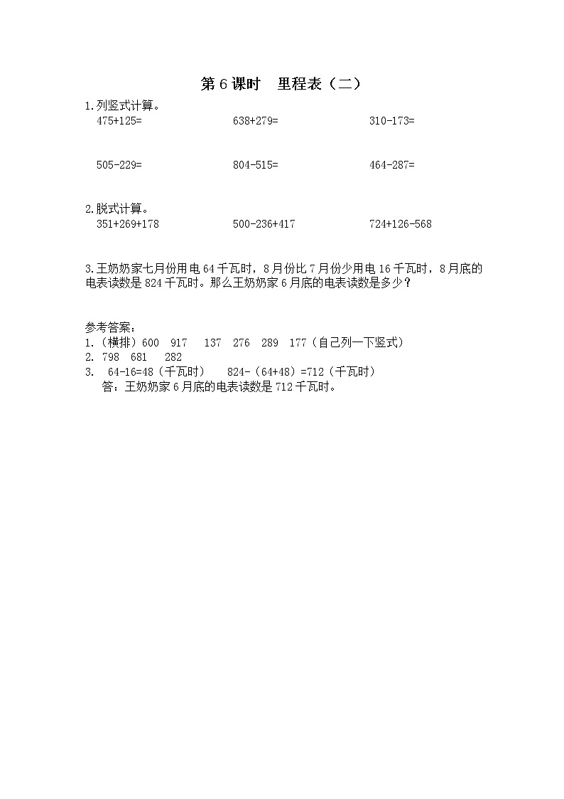 第6课时 里程表（二）练习题01