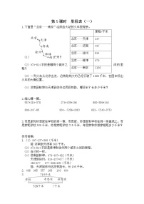 数学三年级上册4 里程表（一）课后测评