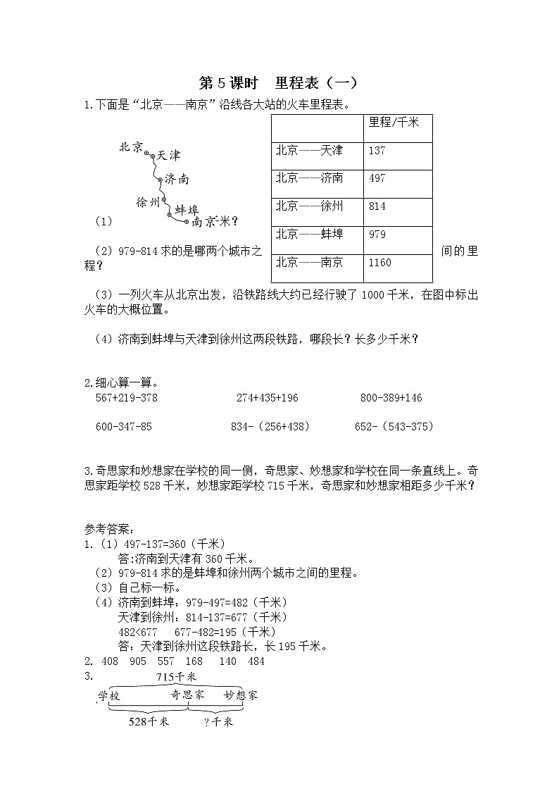 第5课时 里程表（一）练习题01