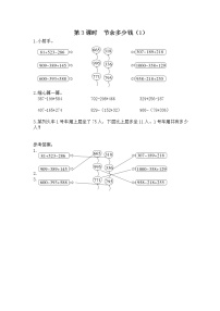 北师大版三年级上册三 加与减3 节余多少钱第3课时练习题