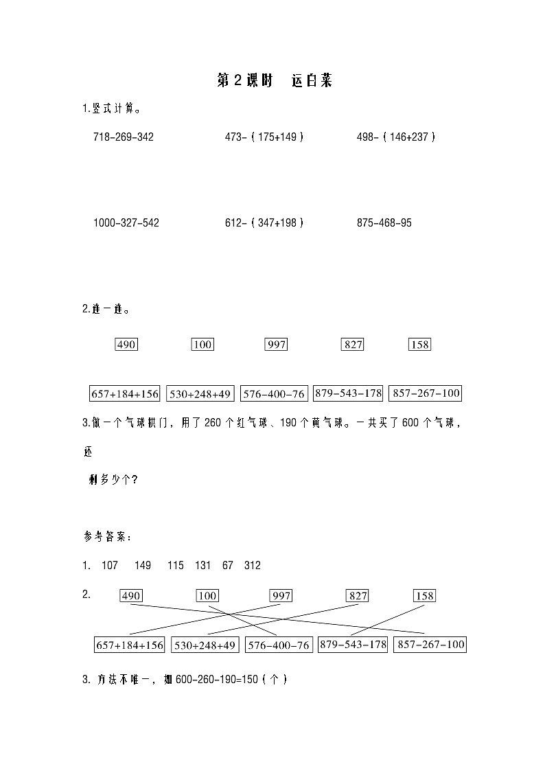 第2课时 运白菜练习题第1页