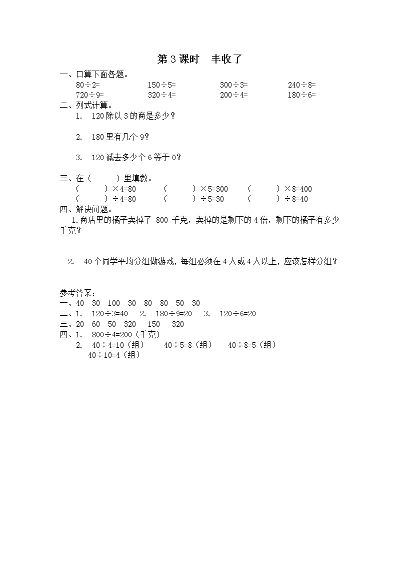 第3课时 丰收了练习题01