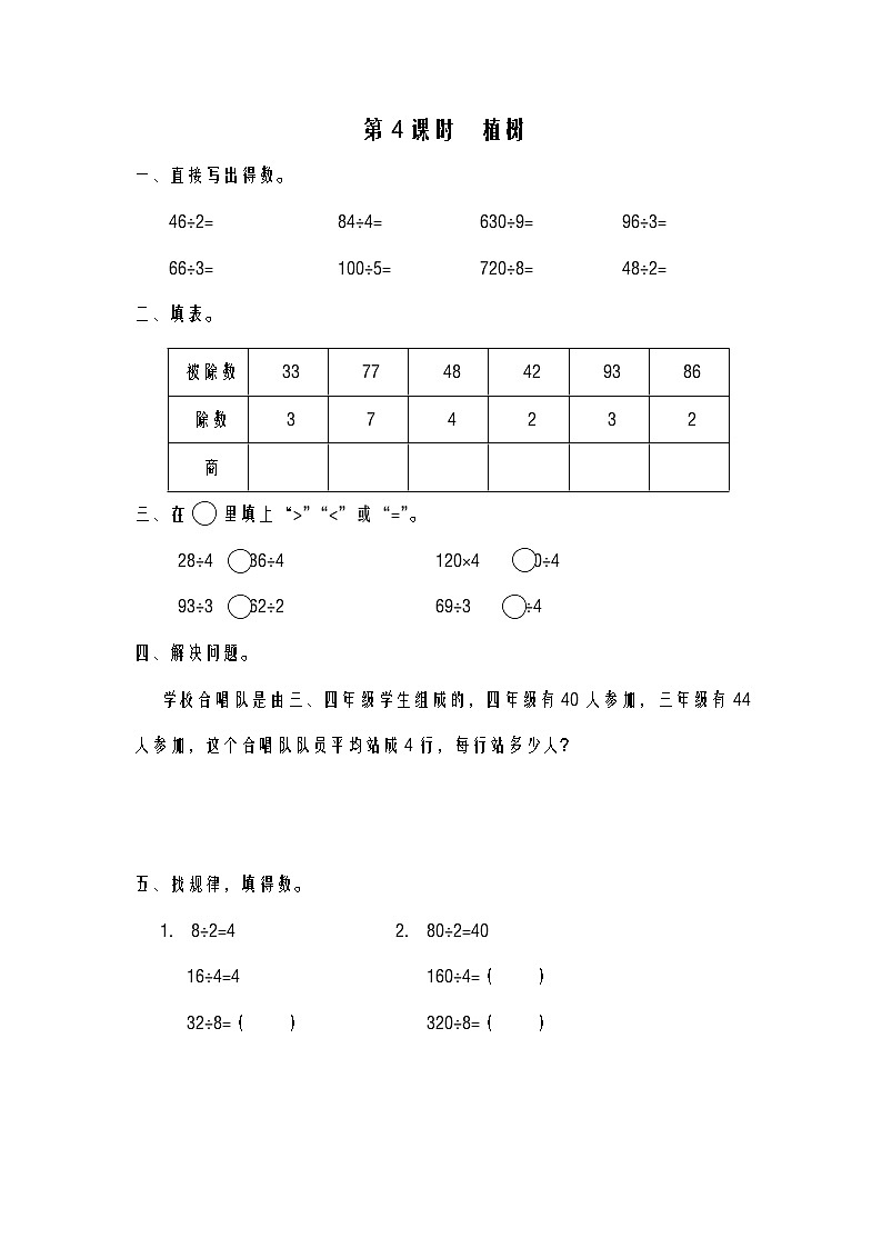 第4课时 植树练习题01
