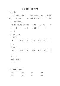 小学数学北师大版三年级上册2 需要多少钱第2课时课堂检测