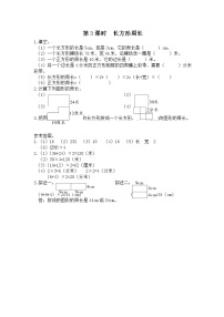 小学数学北师大版三年级上册2 长方形周长第3课时达标测试