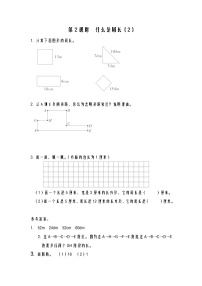 小学数学北师大版三年级上册五 周长1 什么是周长第2课时习题