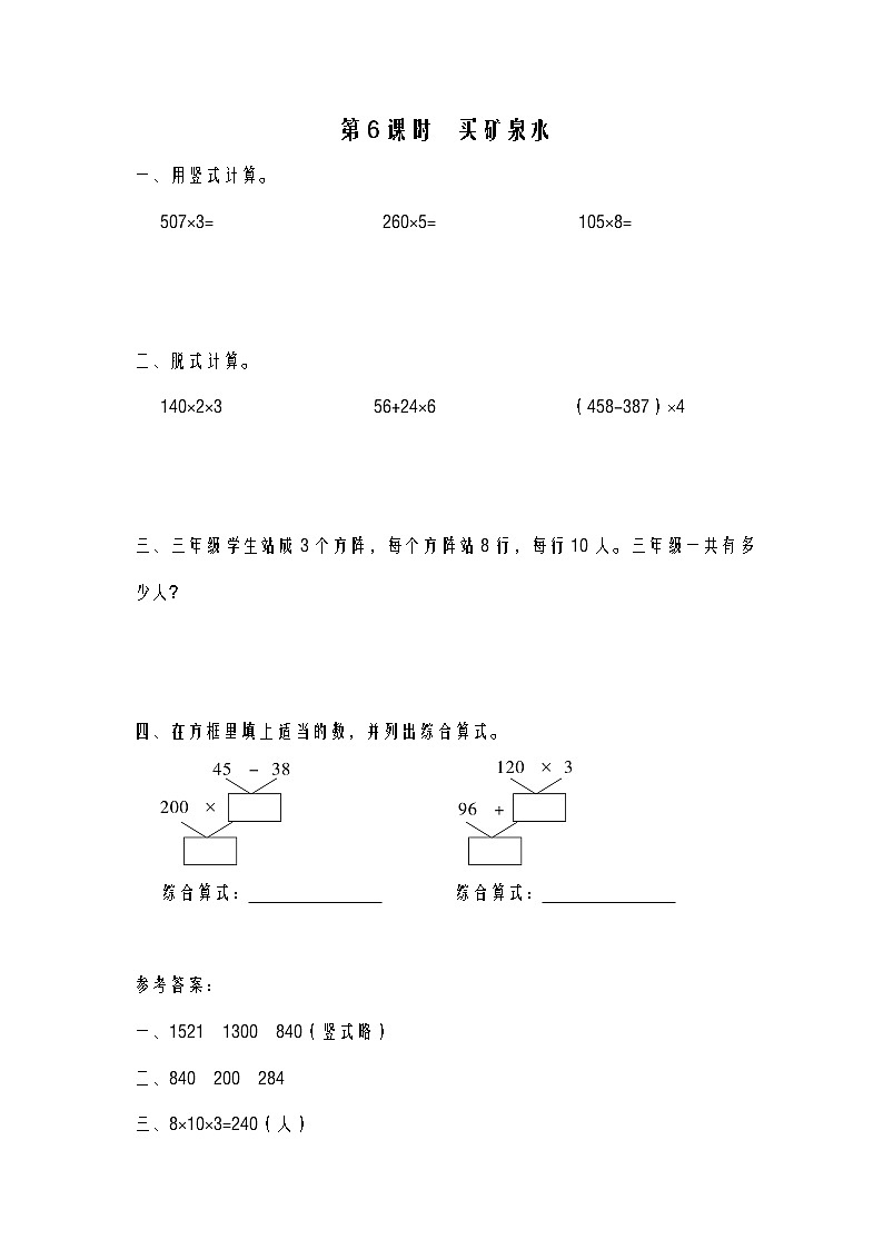 第6课时 买矿泉水练习题01