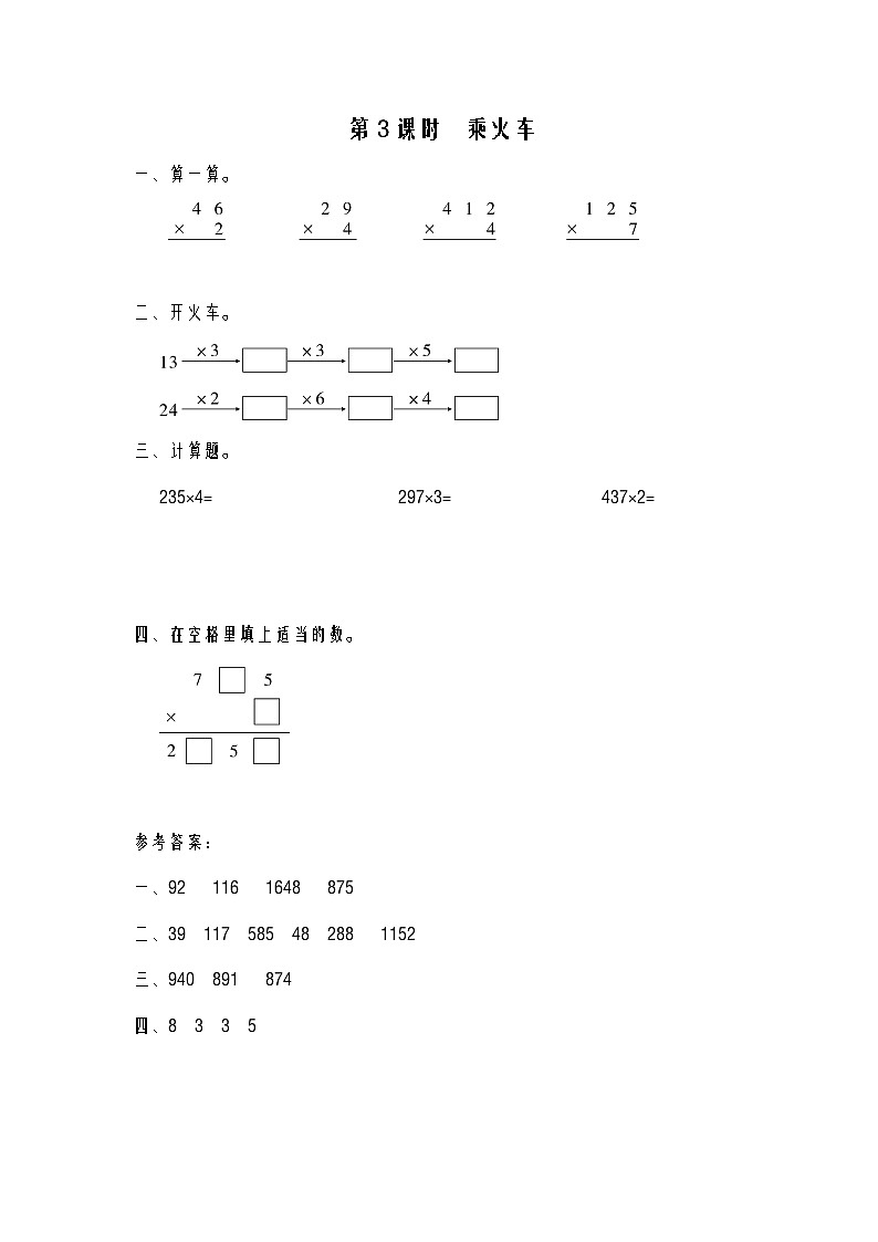 第3课时 乘火车练习题01