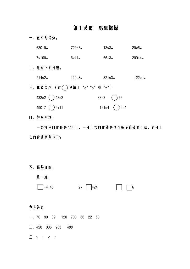 第1课时 蚂蚁做操练习题第1页