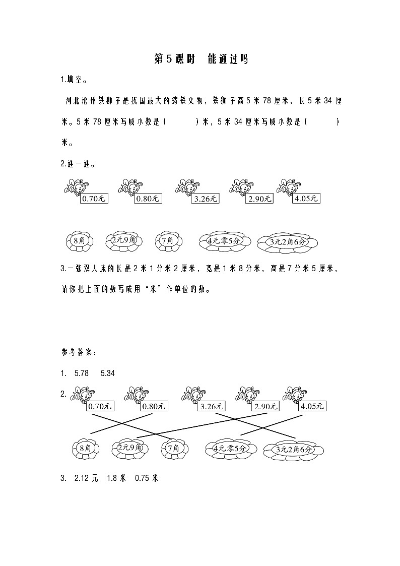 第5课时 能通过吗练习题01
