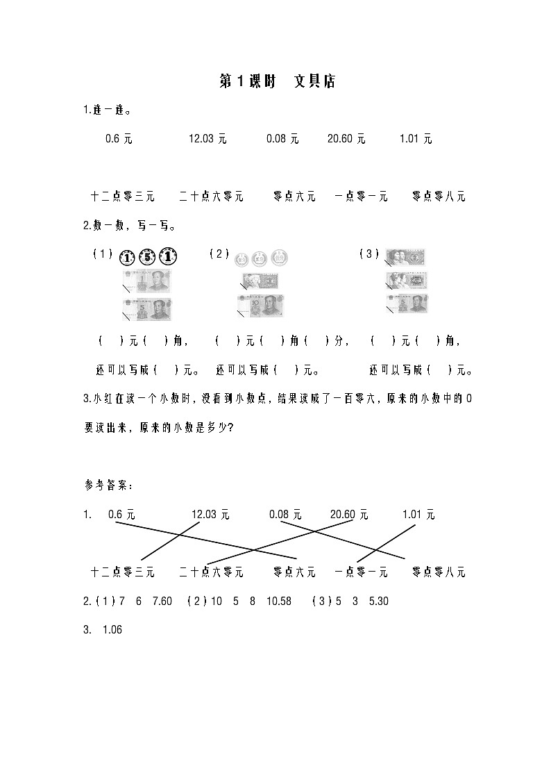 第1课时 文具店练习题01