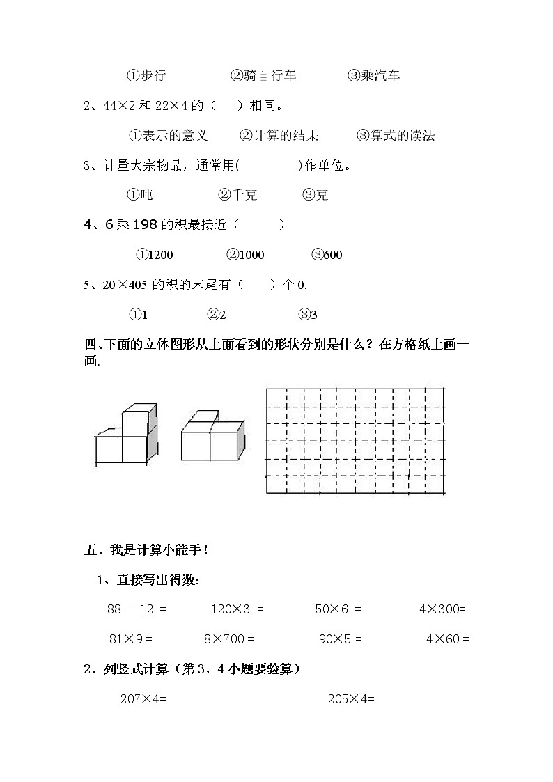 北师大版小学三年级上册数学期中试题（附答案）第2页