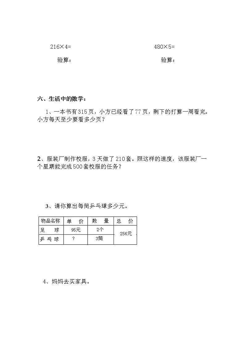 北师大版小学三年级上册数学期中试题（附答案）第3页
