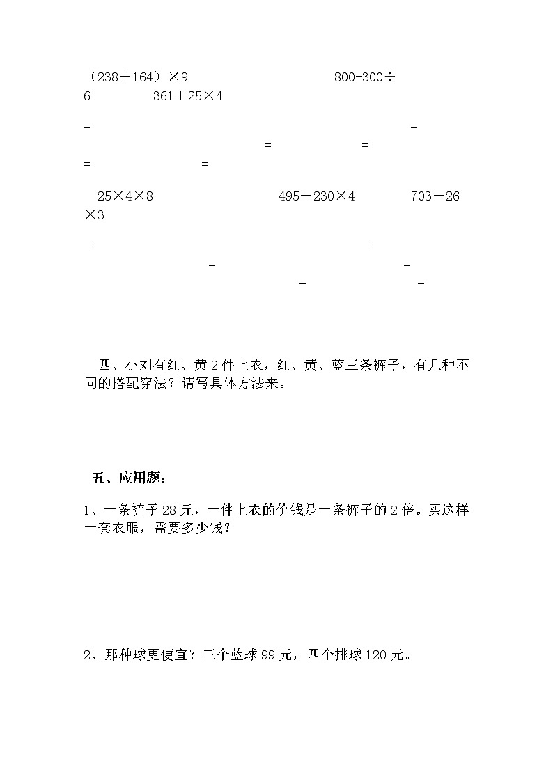 北师大版小学三年级上册数学期中测试题（附答案）03
