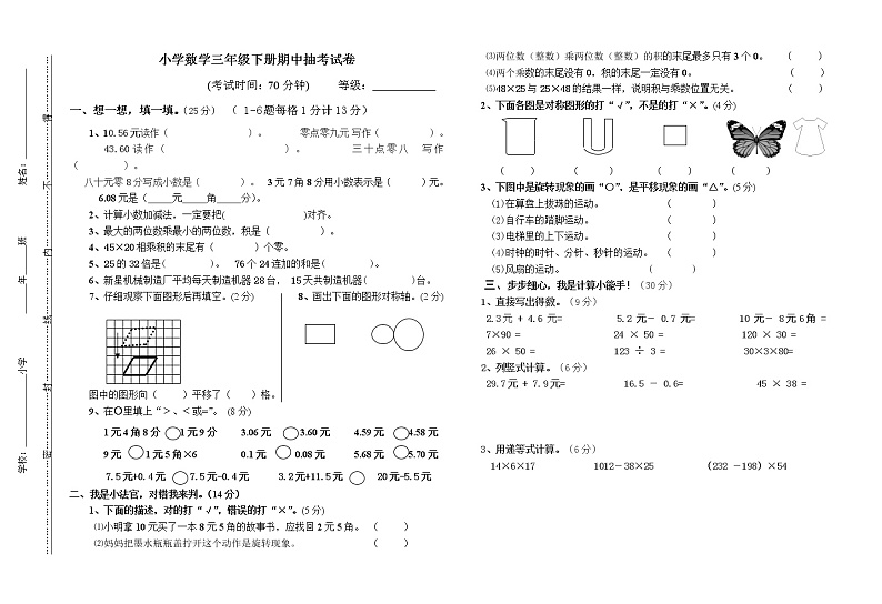 春北师大版小学数学三年级下册期中抽考试卷第1页