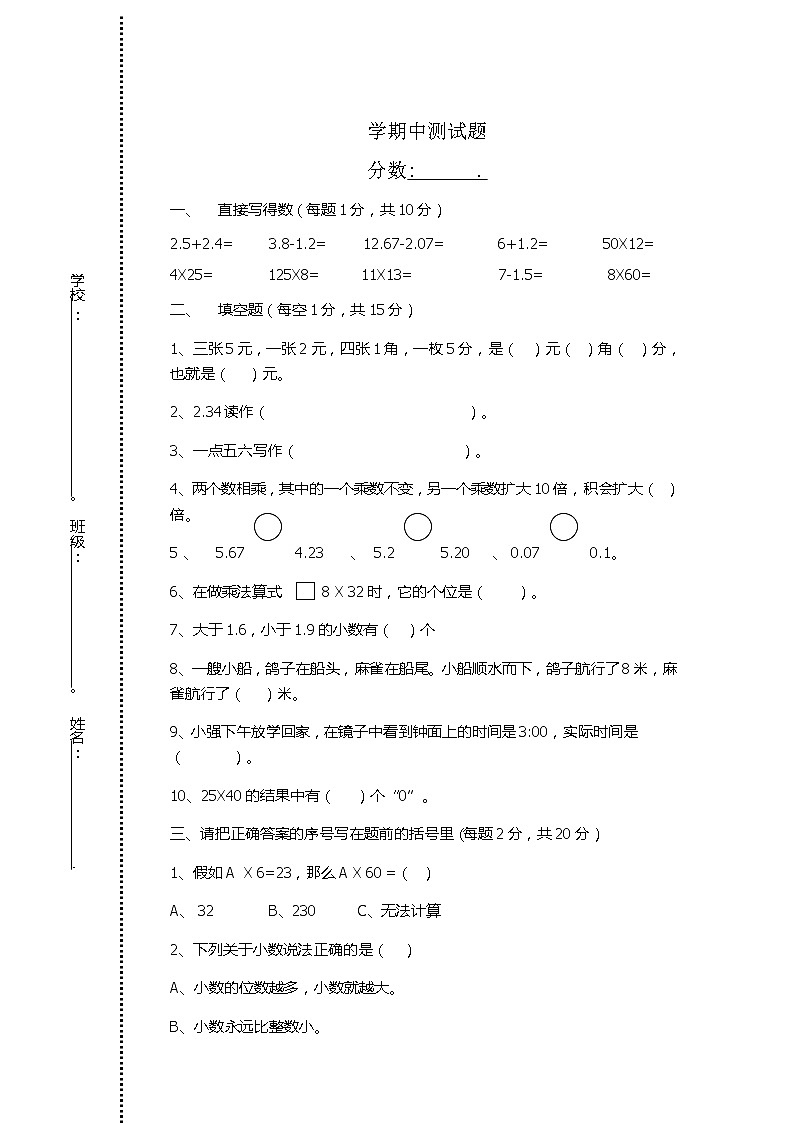 小学三年级数学春学期中测试题第1页