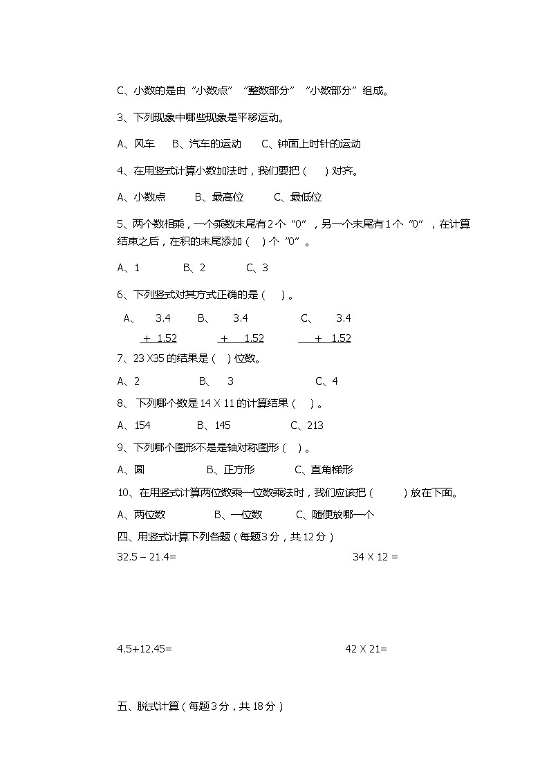 小学三年级数学春学期中测试题第2页