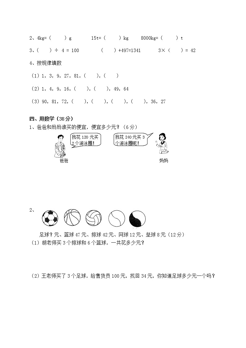 北师大版小学三年级下册数学期中测试题及答案第2页