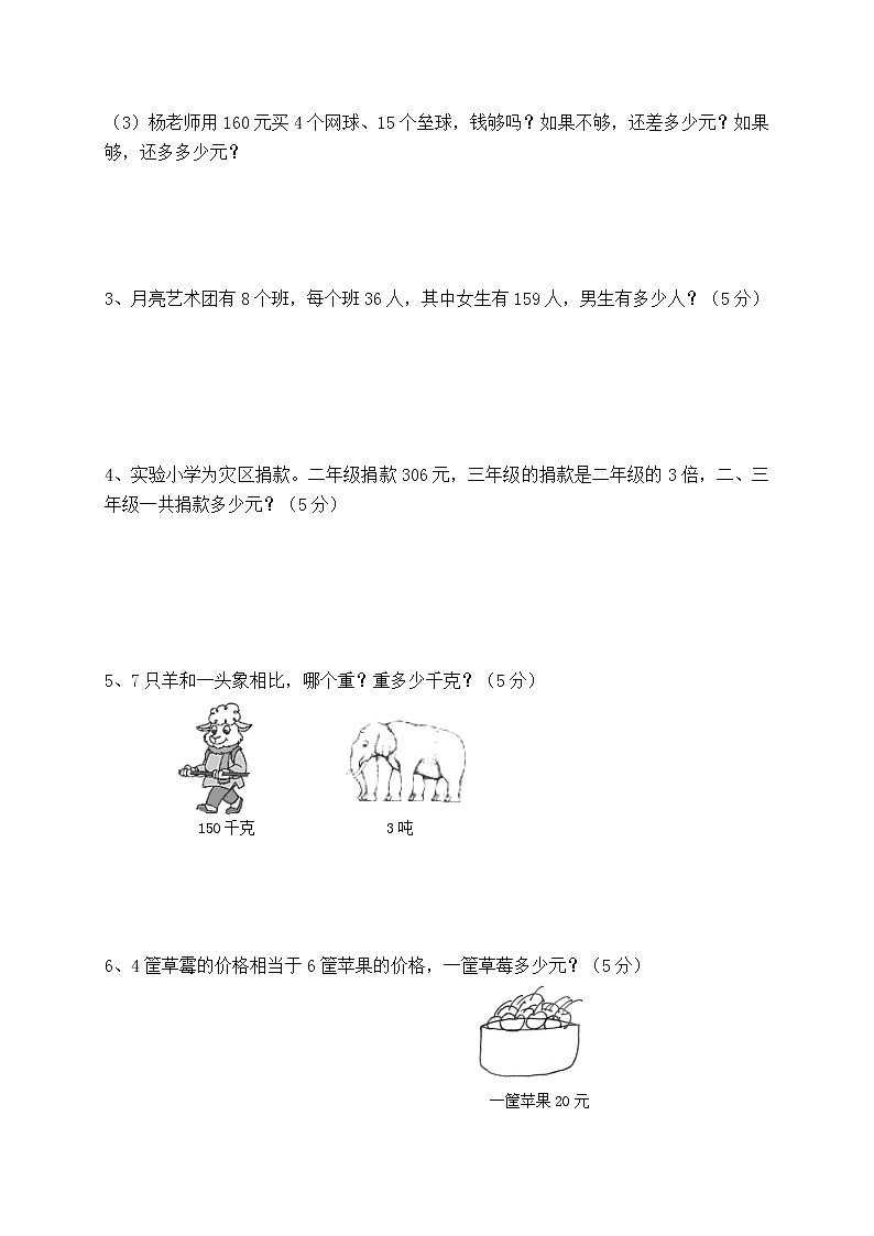 北师大版小学三年级下册数学期中测试题及答案第3页
