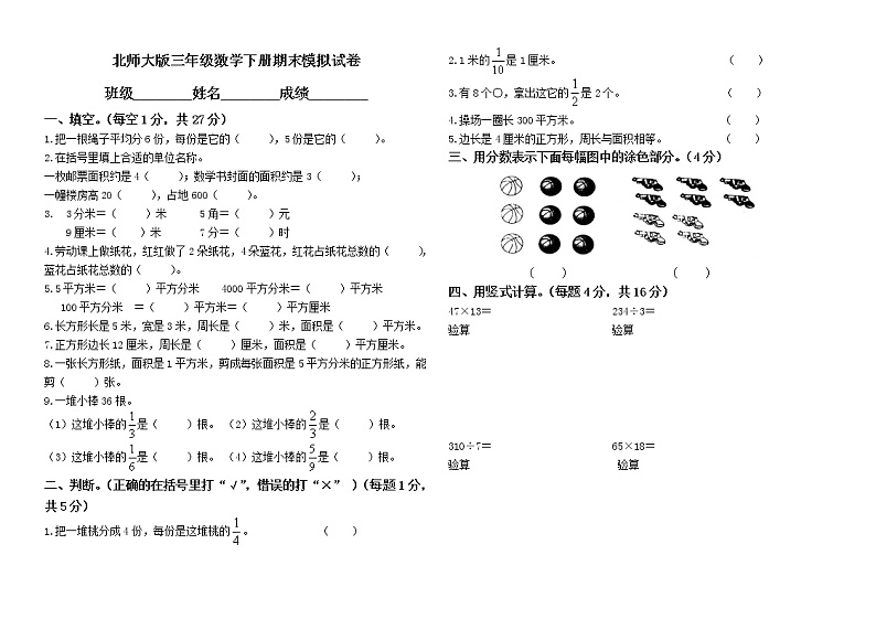 北师大版三年级数学下册期末模拟试卷及答第1页