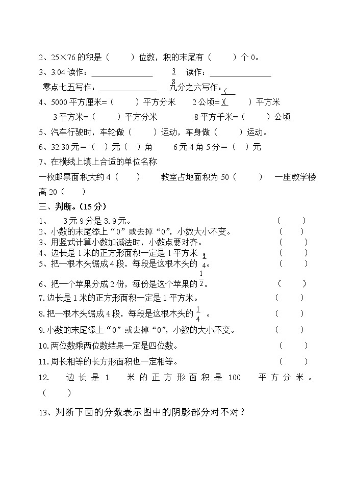 年北师大版三年级数学下册期末试卷第2页