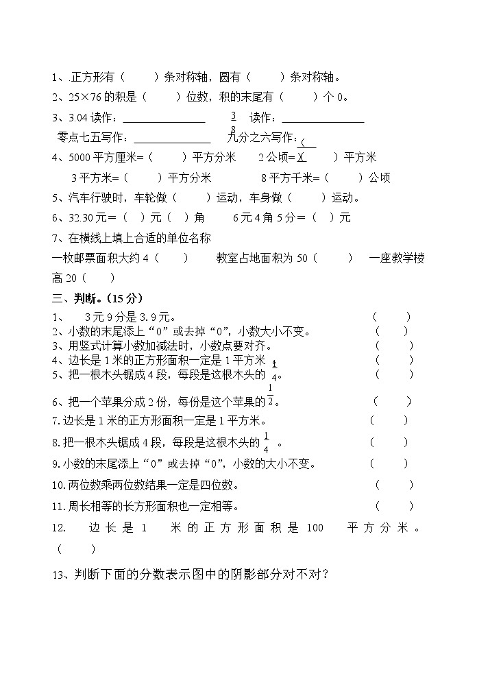 北师大版三年级数学下册期末试卷第2页