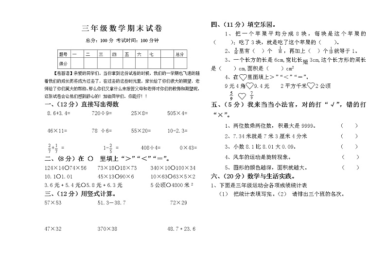 三年级数学期末试卷01