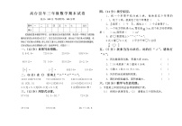 北师大版三年级数学第二学期期末试卷