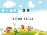 商是几位数PPT课件免费下载