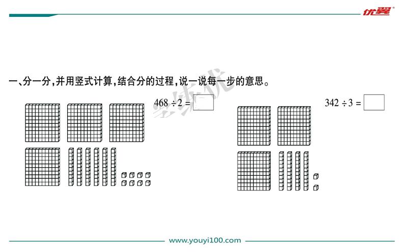 商是几位数PPT课件免费下载02