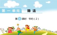 小学数学北师大版三年级下册节约评课ppt课件