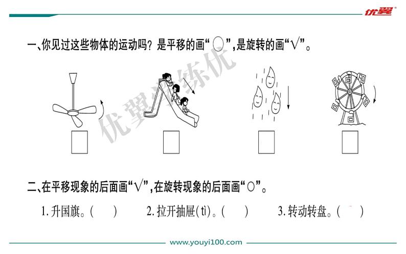 平移和旋转PPT课件免费下载02