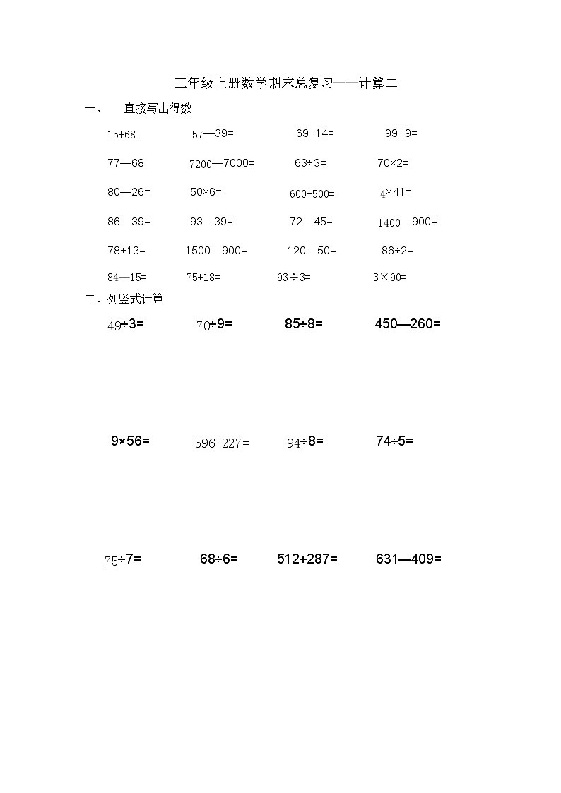 三年级上册数学期末总复习——计算二第1页