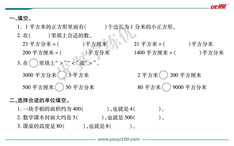 第5课时  面积单位的换算课件PPT第2页