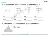 面积单位PPT课件免费下载