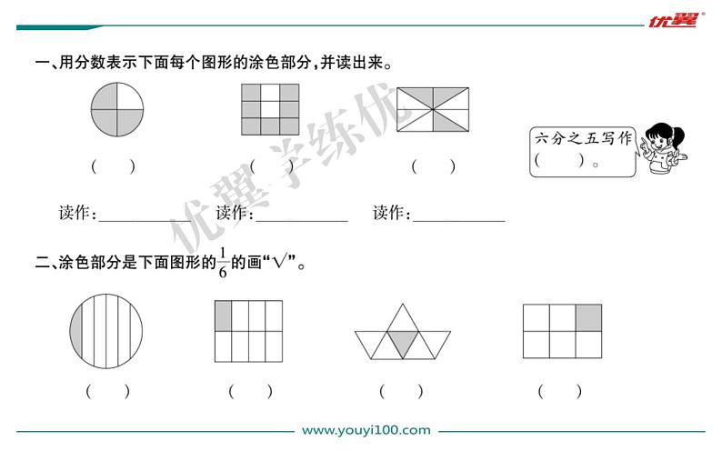 分一分（一）PPT课件免费下载02